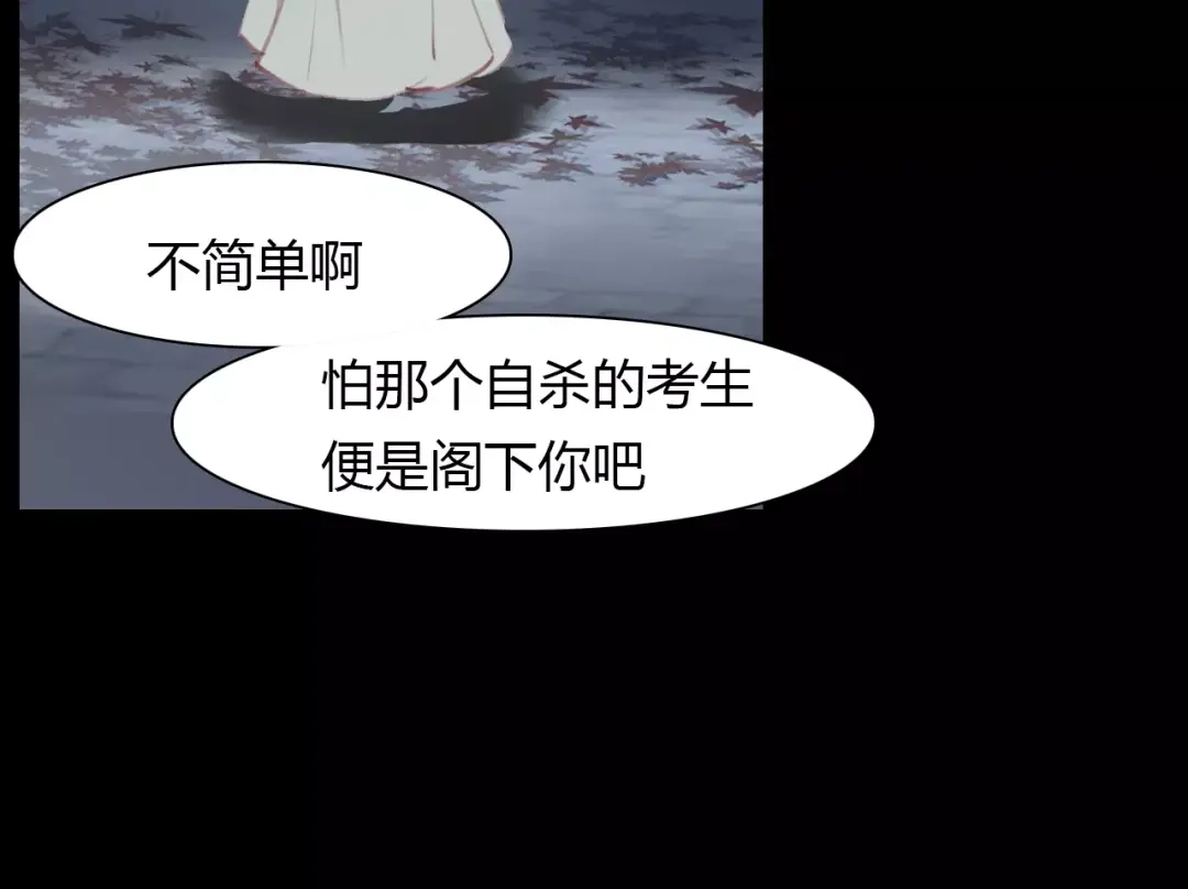 春江花月夜 第17话 徘徊的怨念 第66页