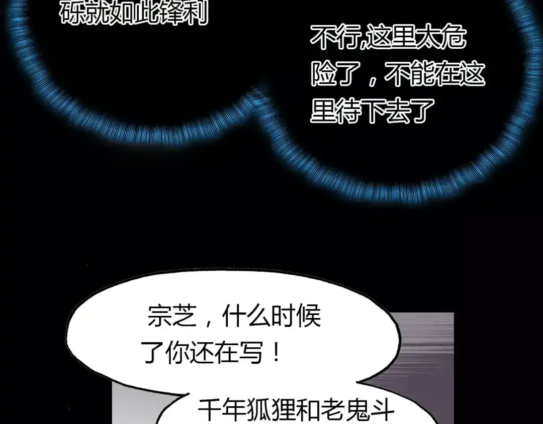 春江花月夜 第17话 徘徊的怨念 第75页