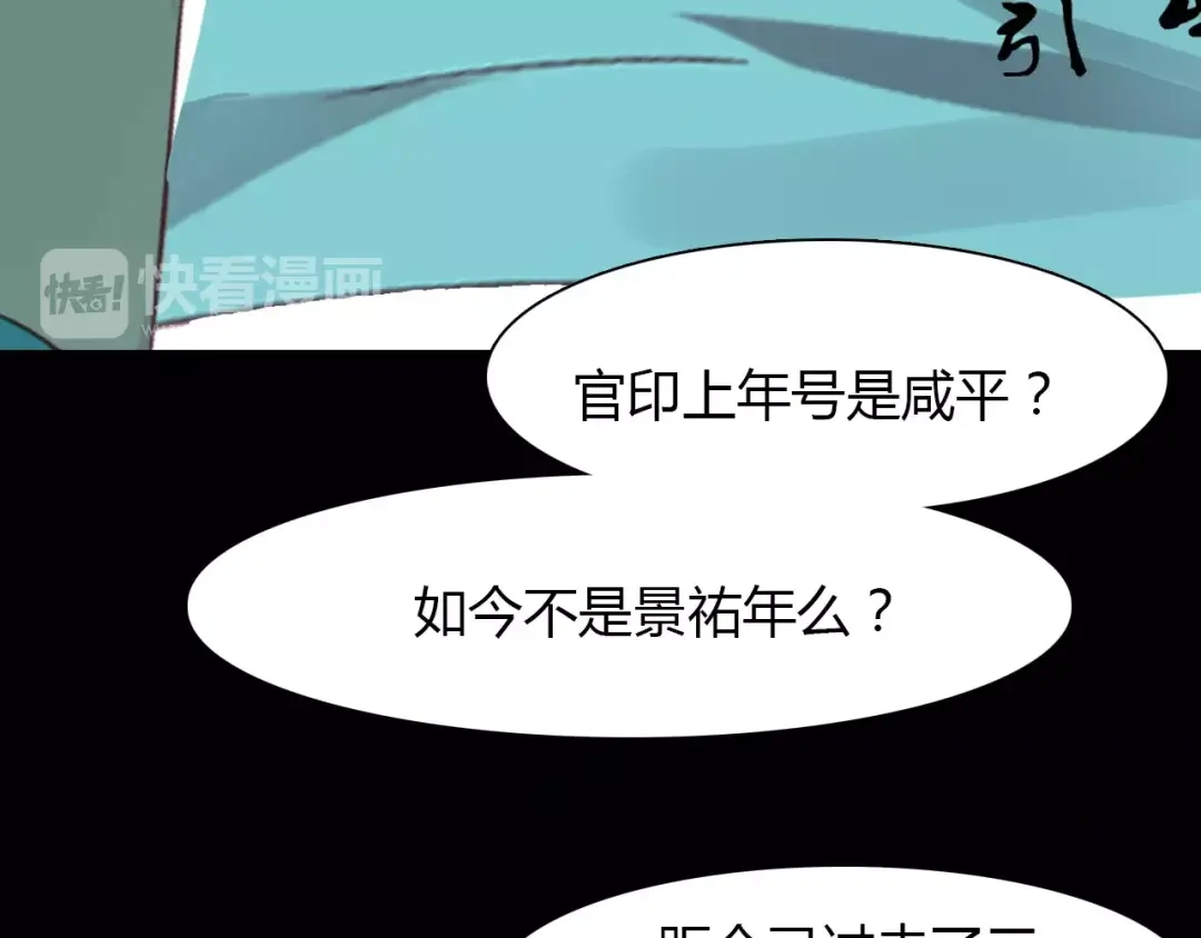 春江花月夜 第17话 徘徊的怨念 第96页