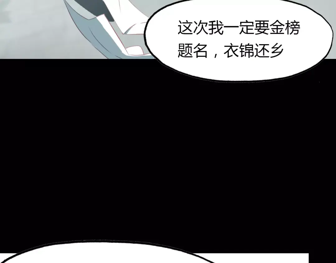 春江花月夜 第18话 你怎么这么傻 第37页