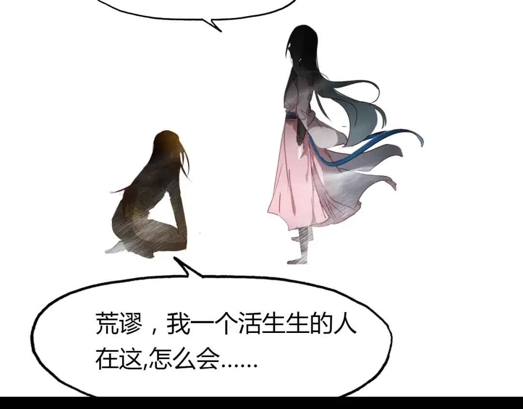 春江花月夜 第18话 你怎么这么傻 第43页