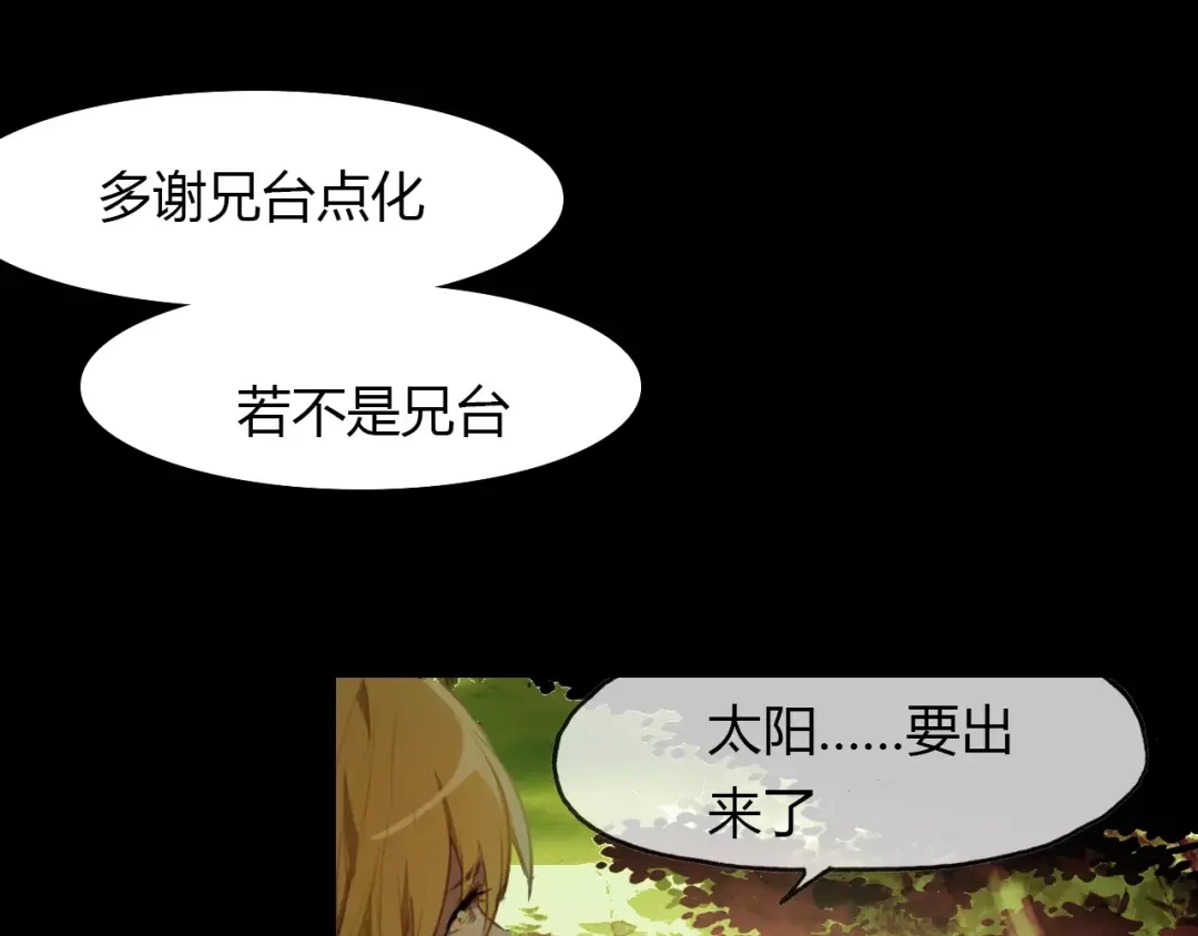 春江花月夜 第18话 你怎么这么傻 第58页