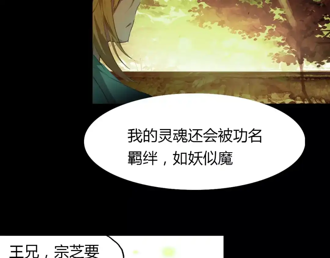 春江花月夜 第18话 你怎么这么傻 第59页