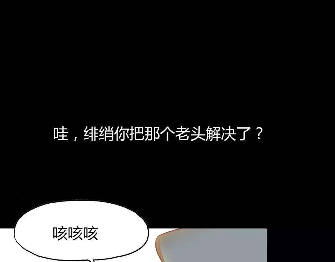 春江花月夜 第18话 你怎么这么傻 第7页