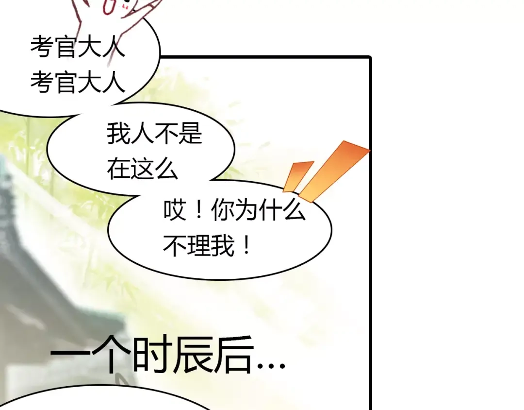 春江花月夜 第18话 你怎么这么傻 第82页