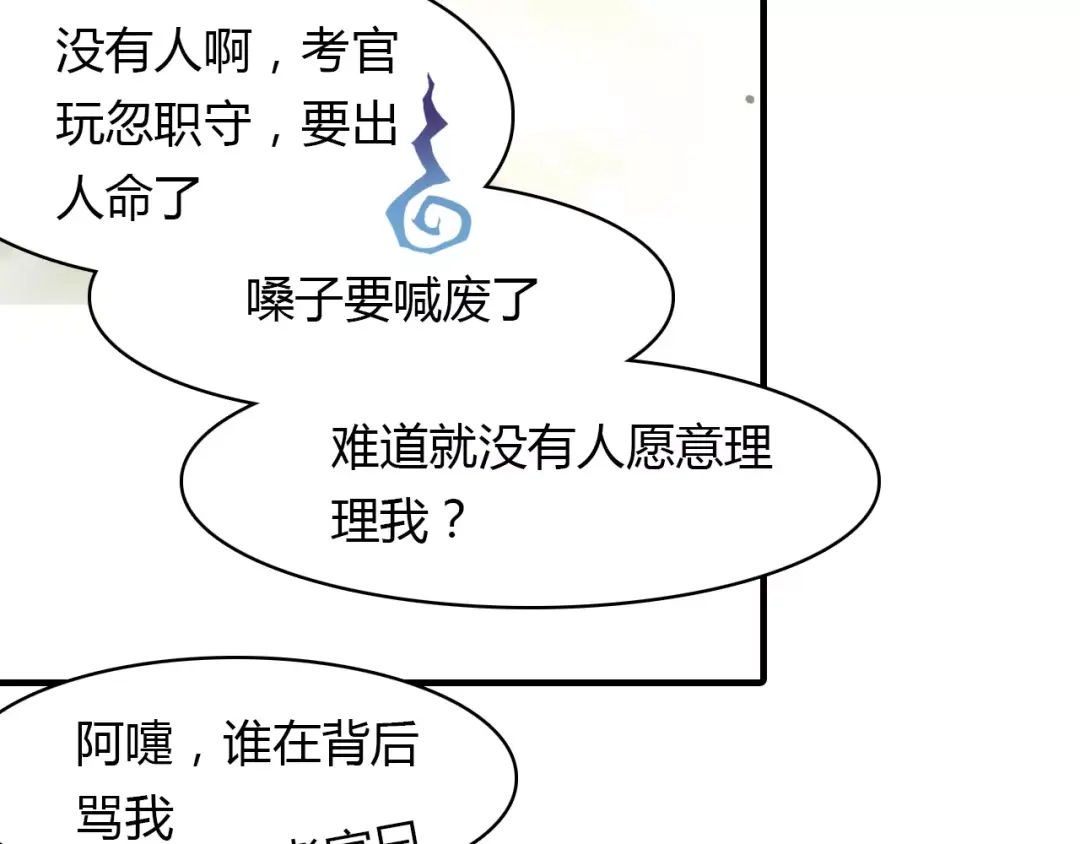 春江花月夜 第18话 你怎么这么傻 第83页