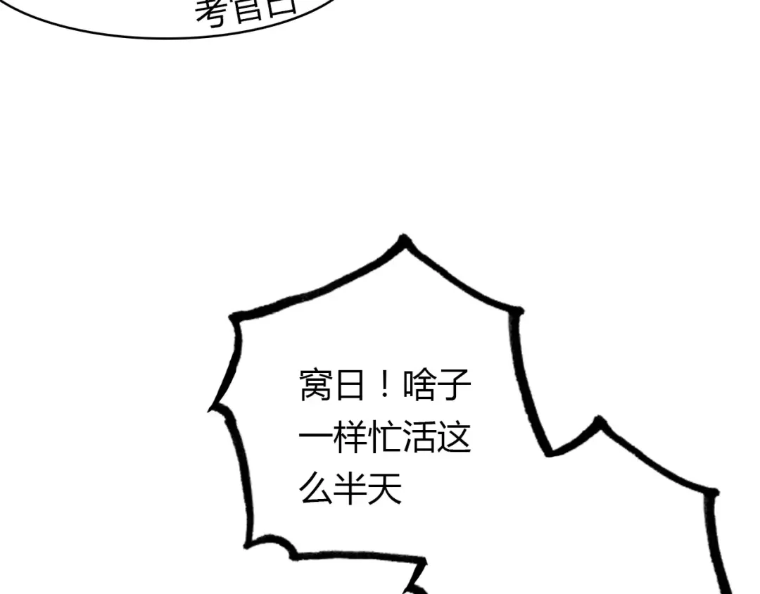 春江花月夜 第18话 你怎么这么傻 第84页