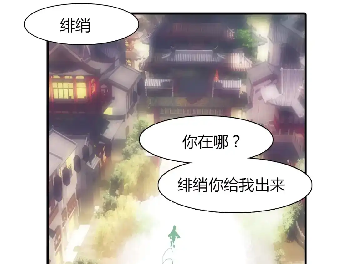 春江花月夜 第18话 你怎么这么傻 第88页