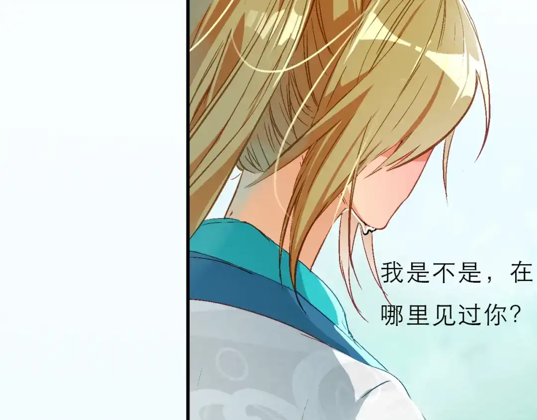 春江花月夜 序章 书生与小狐狸 第16页