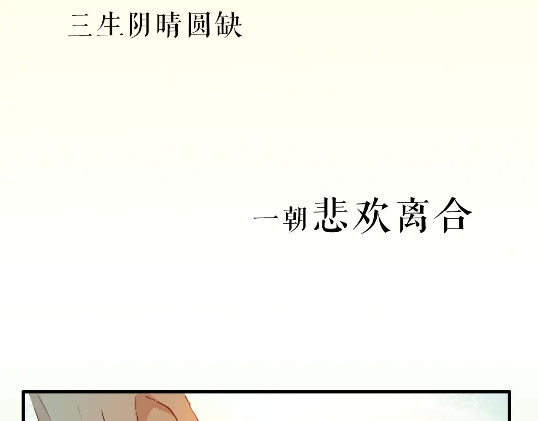 春江花月夜 序章 书生与小狐狸 第25页