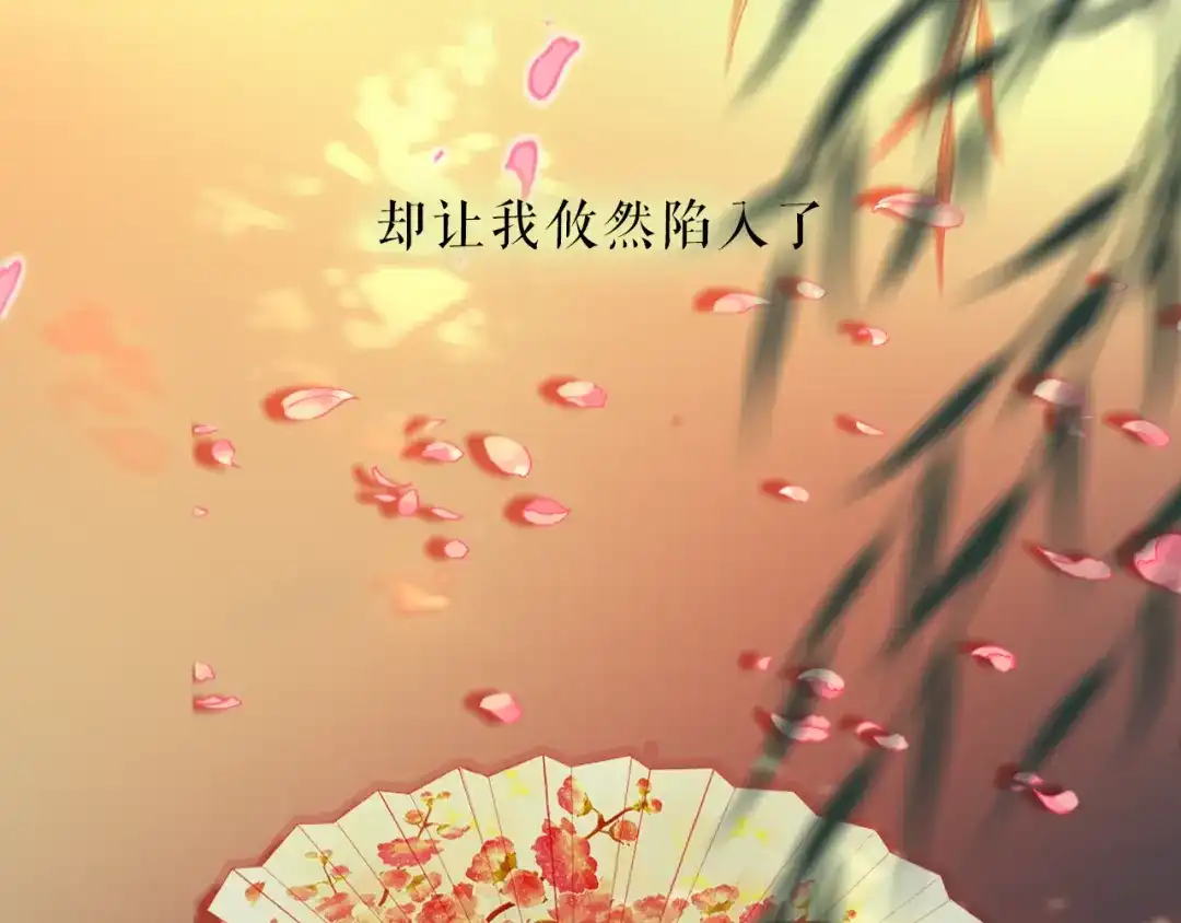 春江花月夜 序章 书生与小狐狸 第3页