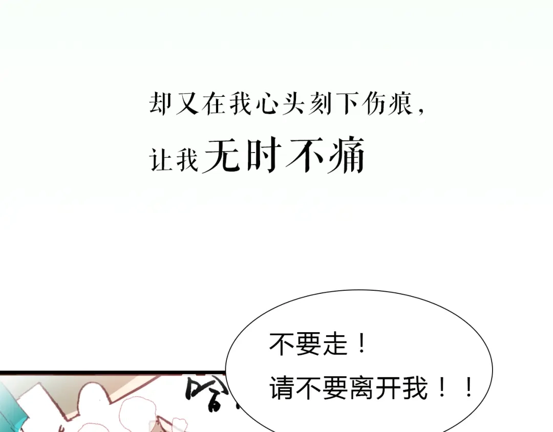 春江花月夜 序章 书生与小狐狸 第30页