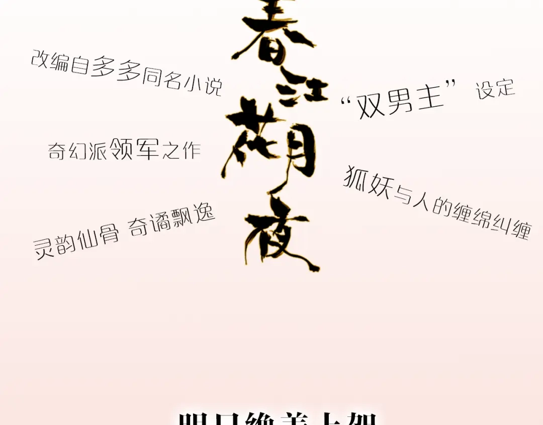 春江花月夜 序章 书生与小狐狸 第34页