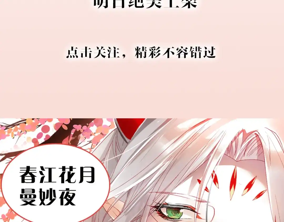 春江花月夜 序章 书生与小狐狸 第35页