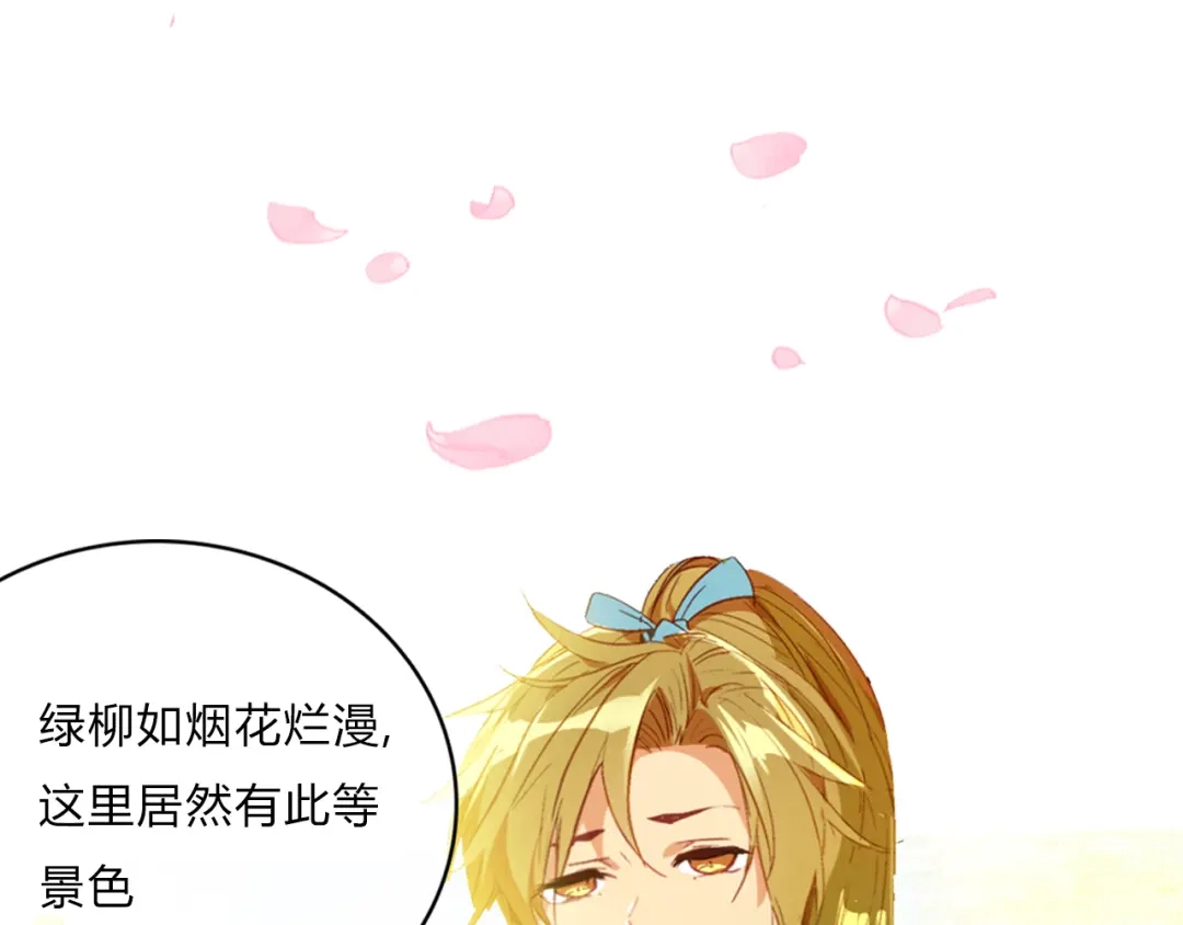 春江花月夜 序章 书生与小狐狸 第5页