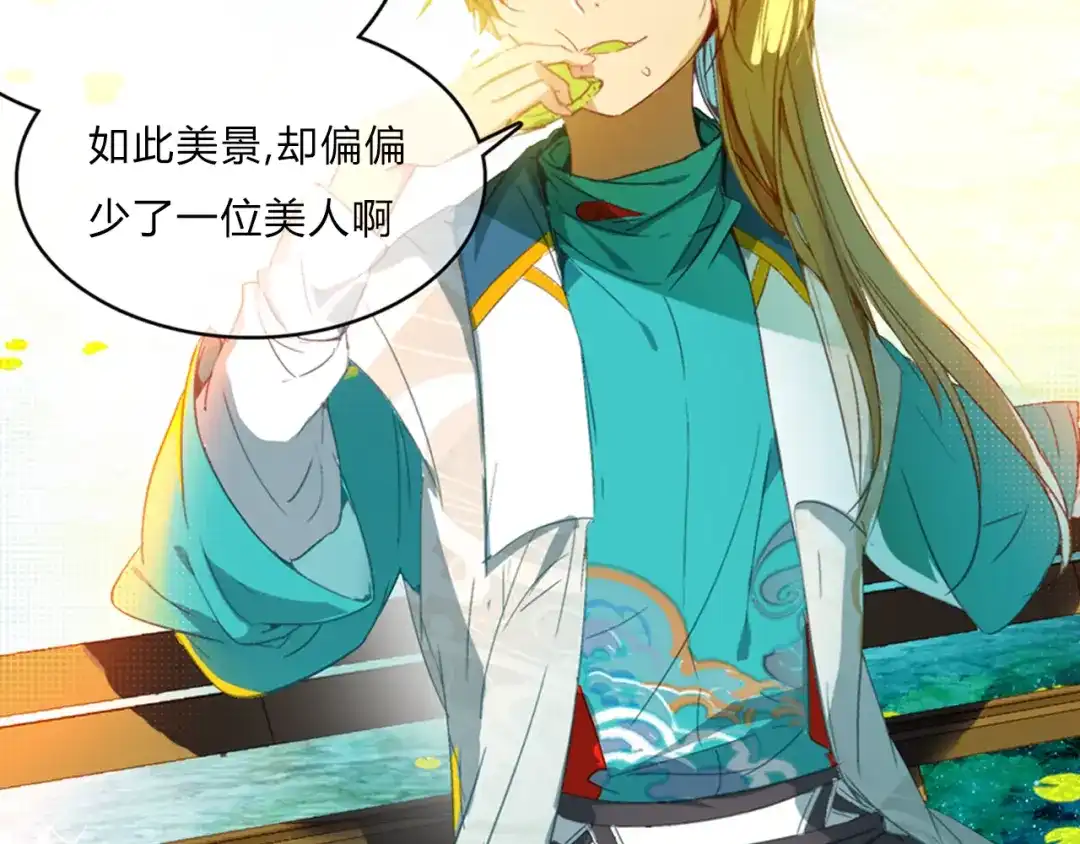 春江花月夜 序章 书生与小狐狸 第6页