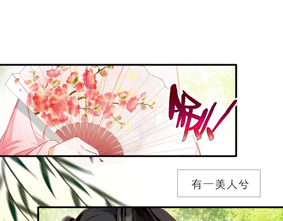 春江花月夜 序章 书生与小狐狸 第8页