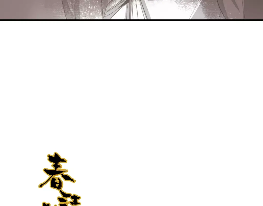 春江花月夜 第19话 沉鱼落雁 第20页