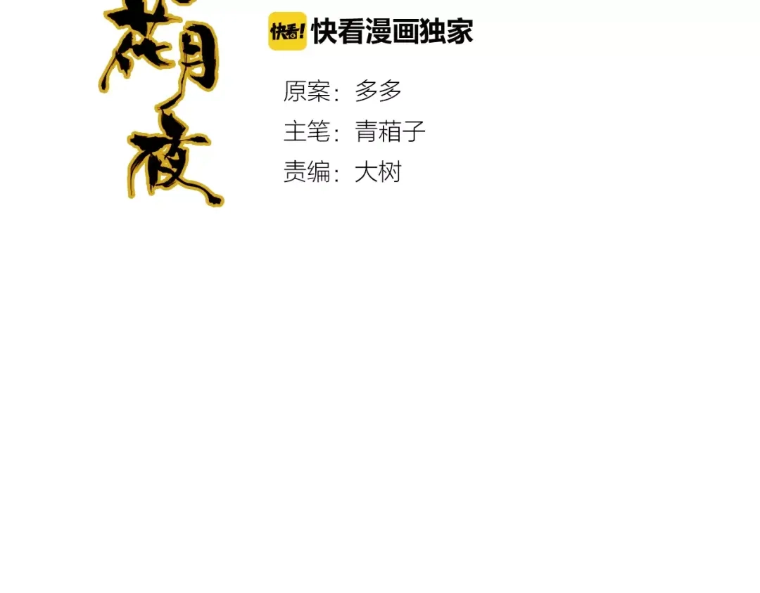 春江花月夜 第19话 沉鱼落雁 第21页