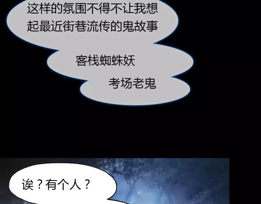 春江花月夜 第19话 沉鱼落雁 第4页