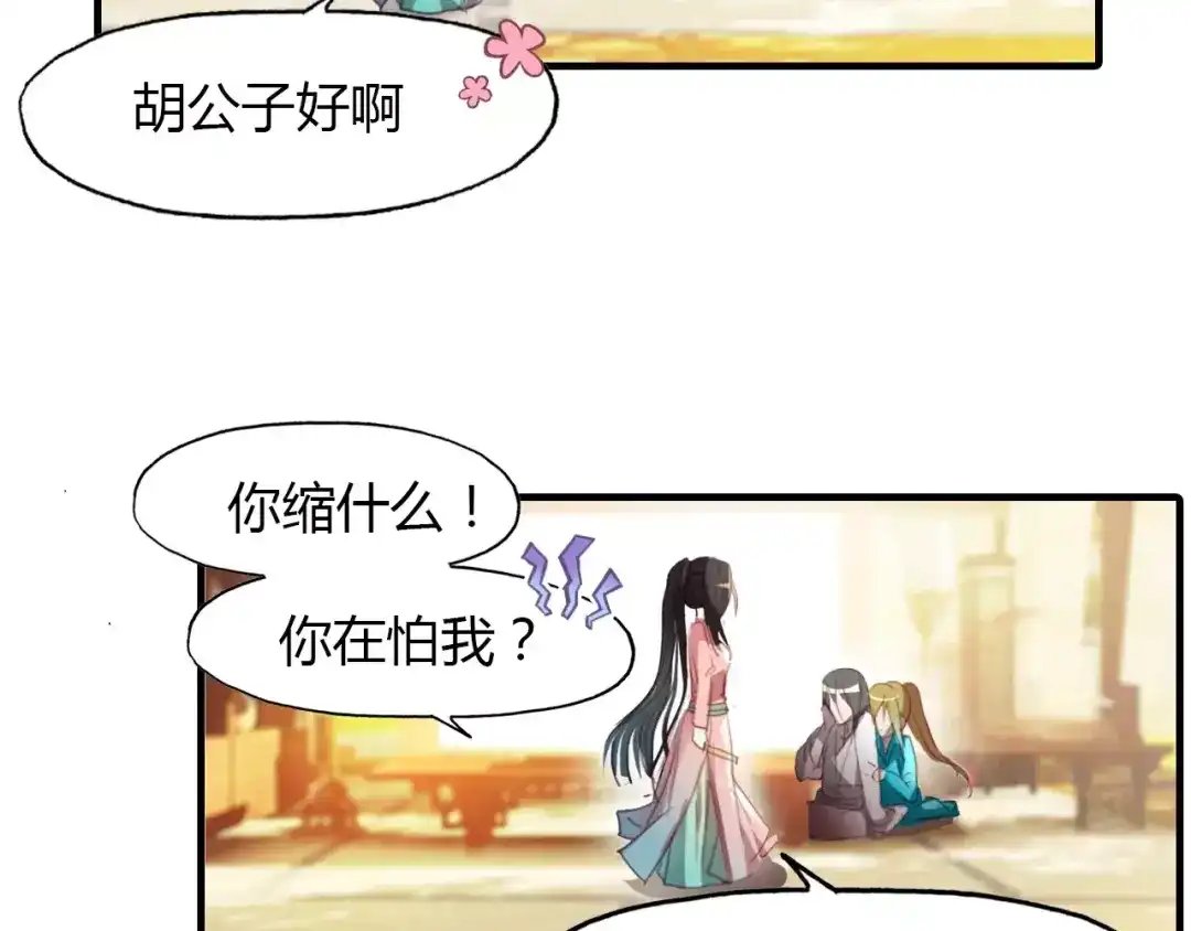 春江花月夜 第19话 沉鱼落雁 第40页