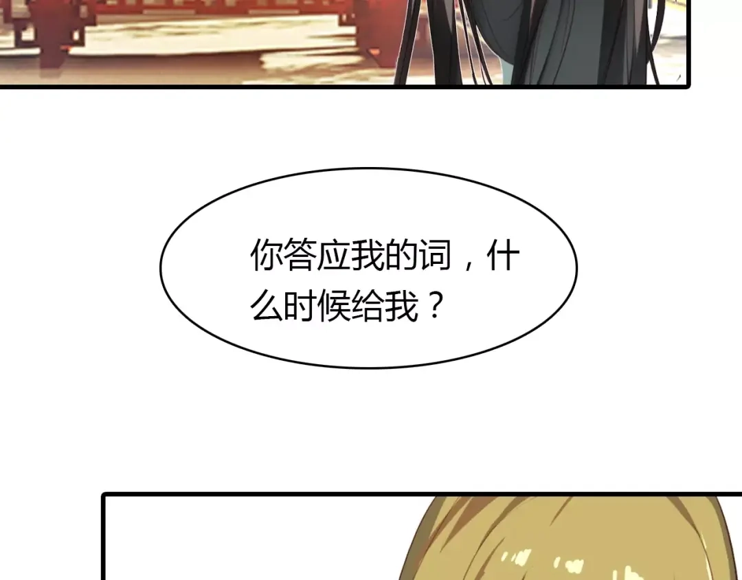 春江花月夜 第19话 沉鱼落雁 第43页