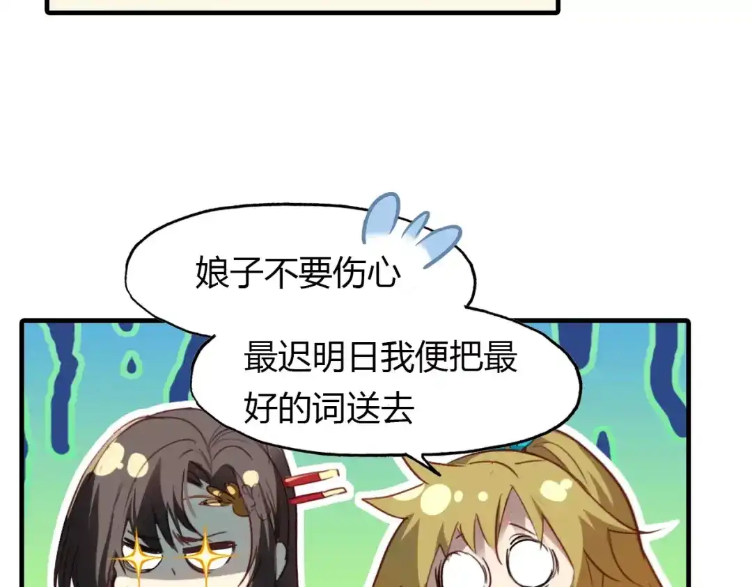 春江花月夜 第19话 沉鱼落雁 第49页