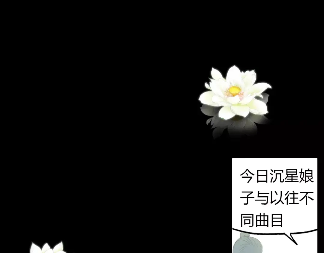 春江花月夜 第19话 沉鱼落雁 第67页