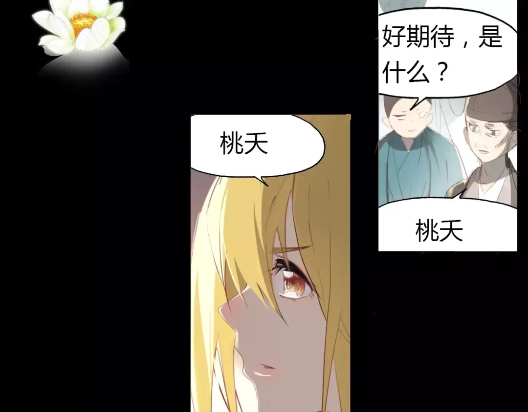 春江花月夜 第19话 沉鱼落雁 第68页