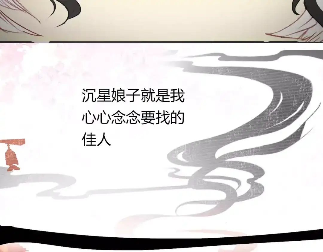 春江花月夜 第19话 沉鱼落雁 第80页