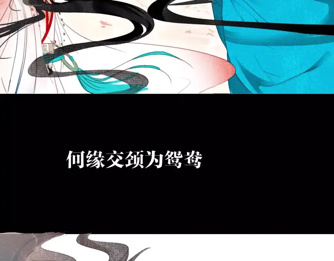 春江花月夜 第19话 沉鱼落雁 第82页