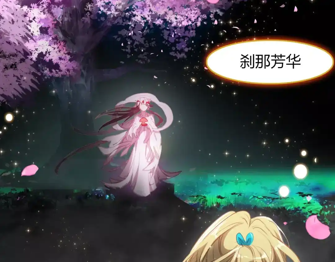 春江花月夜 第19话 沉鱼落雁 第86页