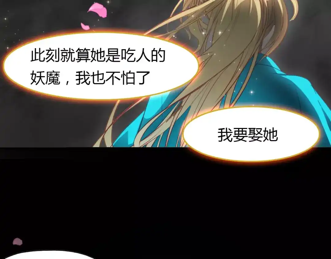 春江花月夜 第19话 沉鱼落雁 第87页