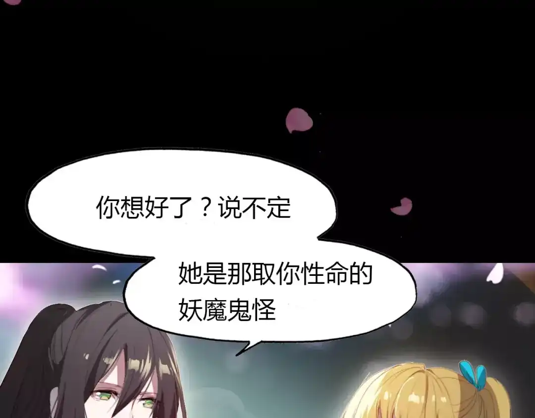 春江花月夜 第19话 沉鱼落雁 第89页