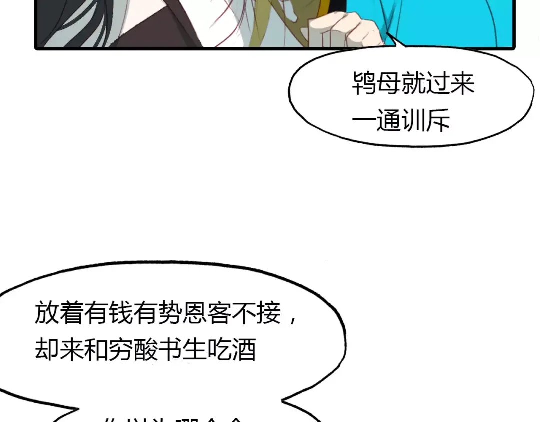春江花月夜 第20话 美人值千金 第13页