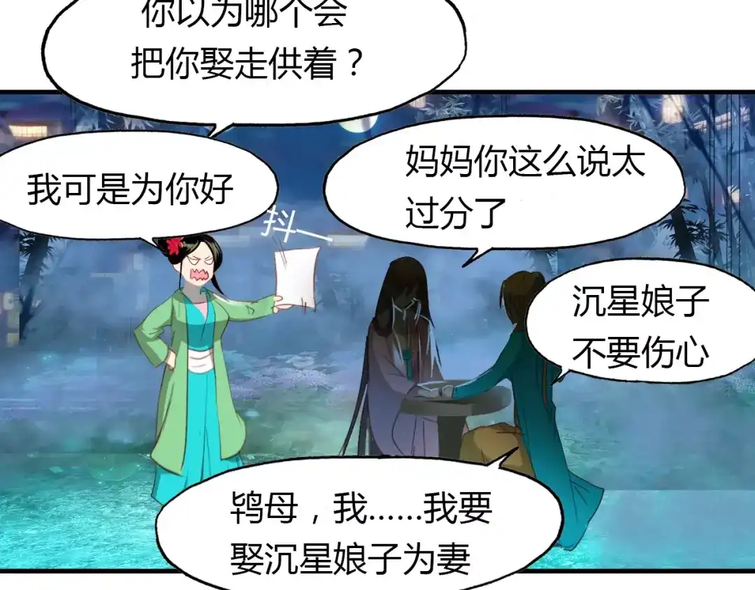春江花月夜 第20话 美人值千金 第14页