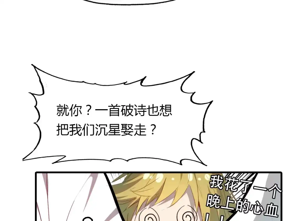 春江花月夜 第20话 美人值千金 第15页