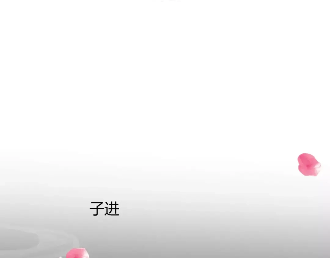 春江花月夜 第20话 美人值千金 第30页