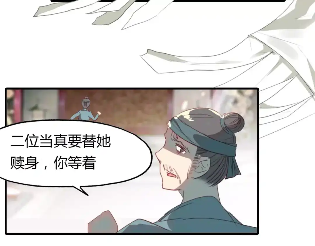 春江花月夜 第20话 美人值千金 第42页