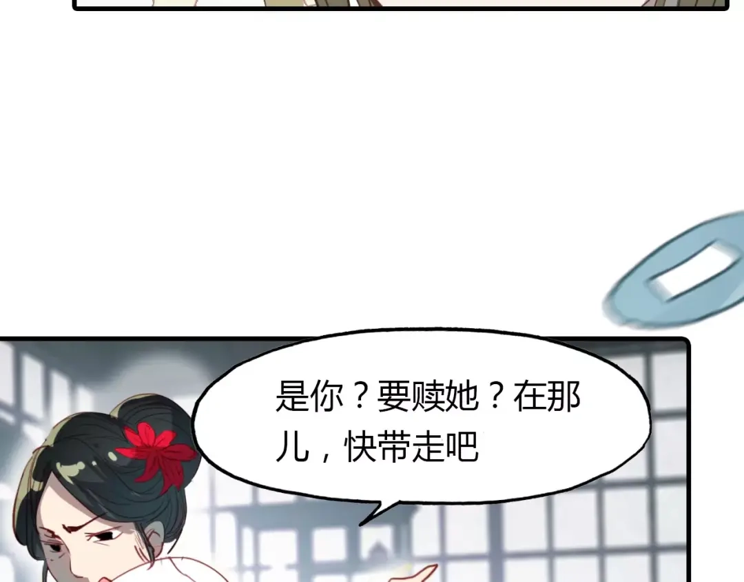 春江花月夜 第20话 美人值千金 第49页