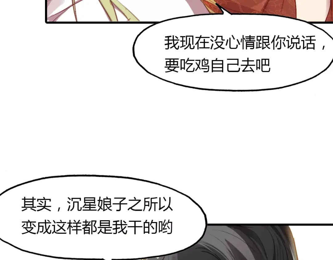 春江花月夜 第21话 吸引怪物的体质 第11页
