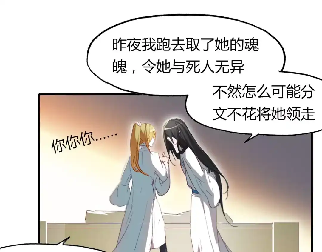 春江花月夜 第21话 吸引怪物的体质 第15页