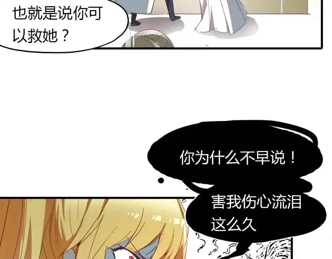 春江花月夜 第21话 吸引怪物的体质 第16页