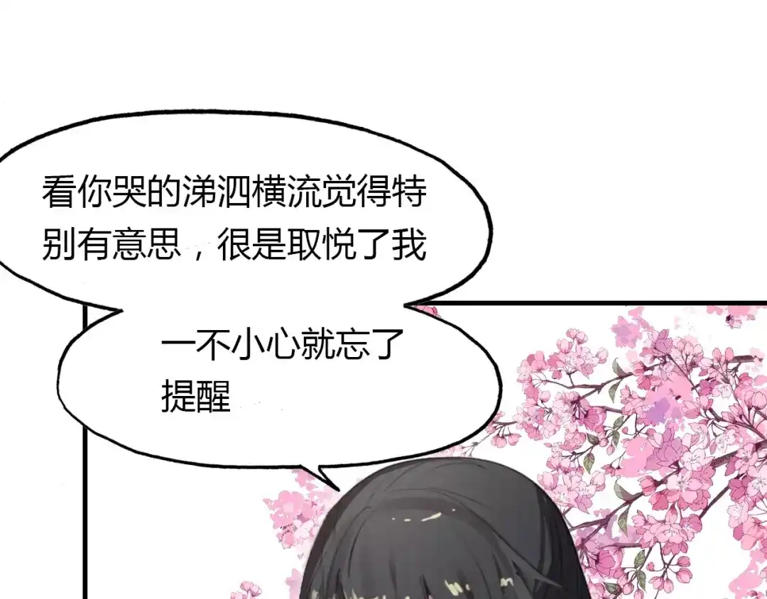 春江花月夜 第21话 吸引怪物的体质 第18页