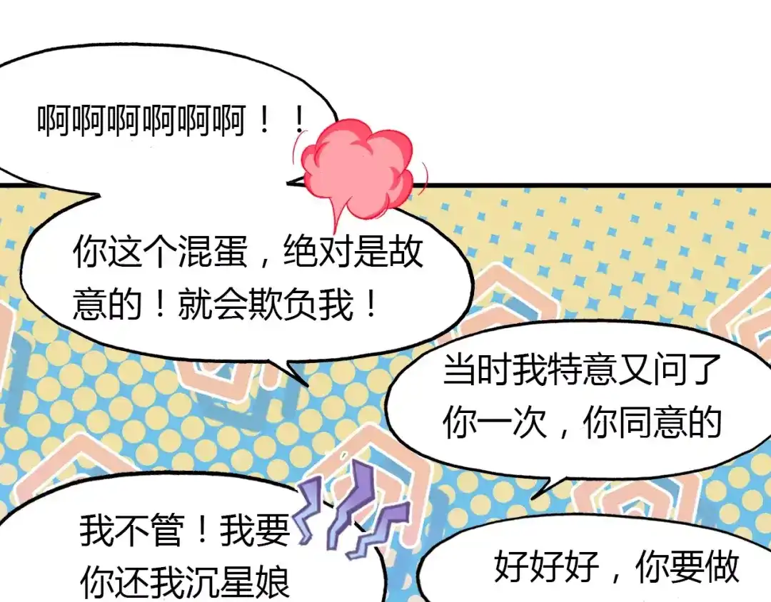 春江花月夜 第21话 吸引怪物的体质 第21页