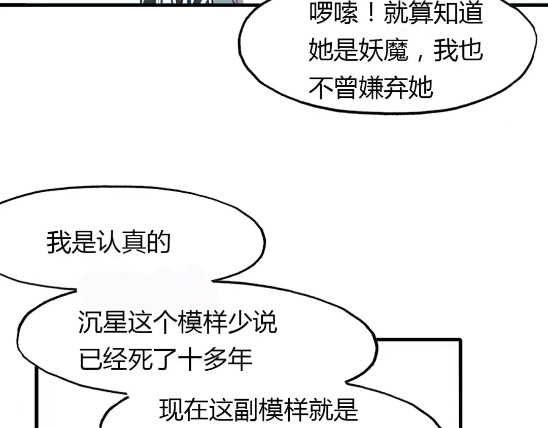 春江花月夜 第21话 吸引怪物的体质 第23页