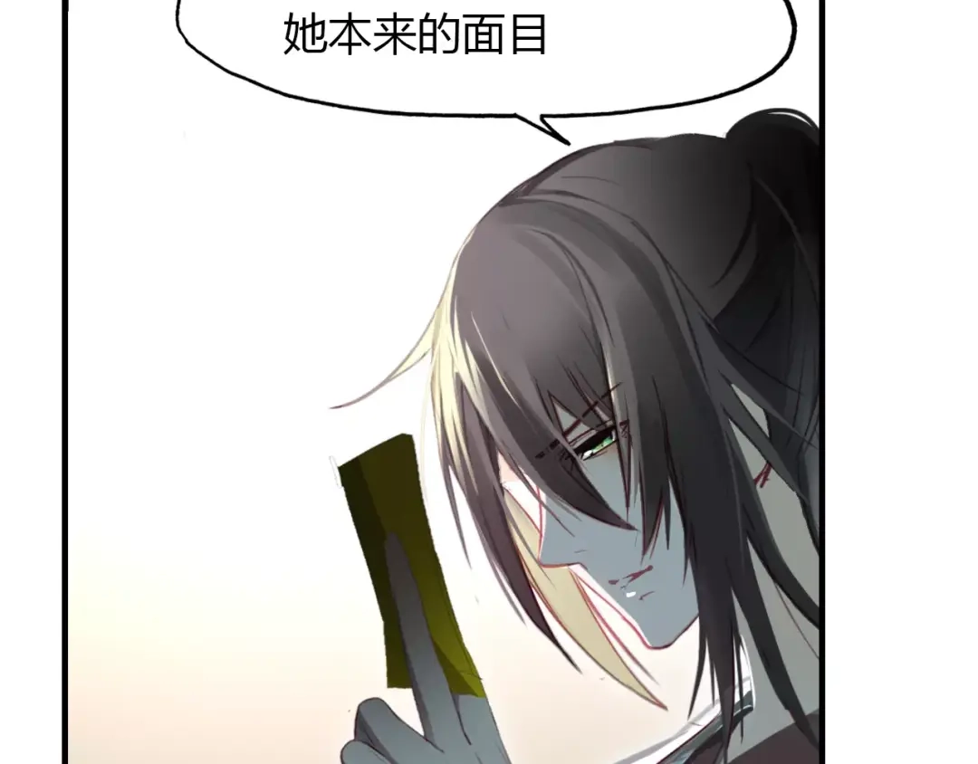 春江花月夜 第21话 吸引怪物的体质 第24页