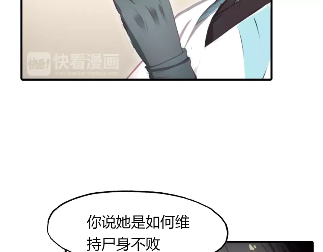春江花月夜 第21话 吸引怪物的体质 第25页