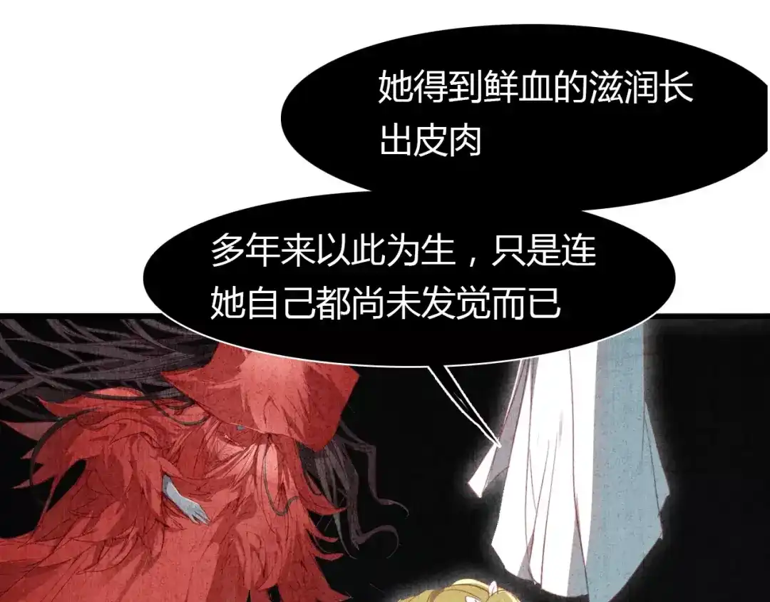 春江花月夜 第21话 吸引怪物的体质 第29页
