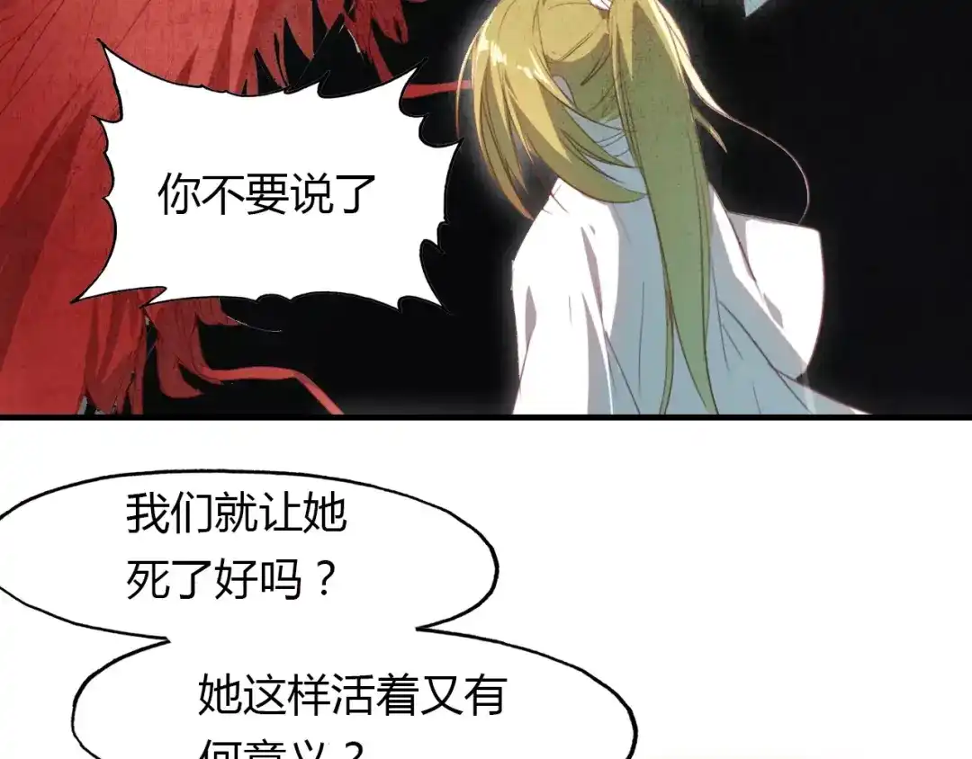 春江花月夜 第21话 吸引怪物的体质 第30页
